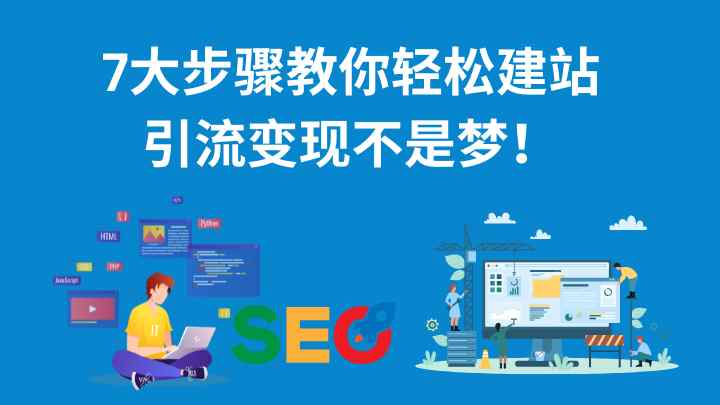建立网站需要什么